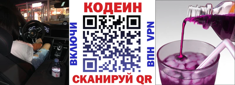 Codein Purple Drank Устюжна